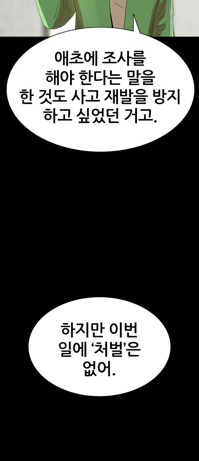 수사9단0 16화 고백2 17