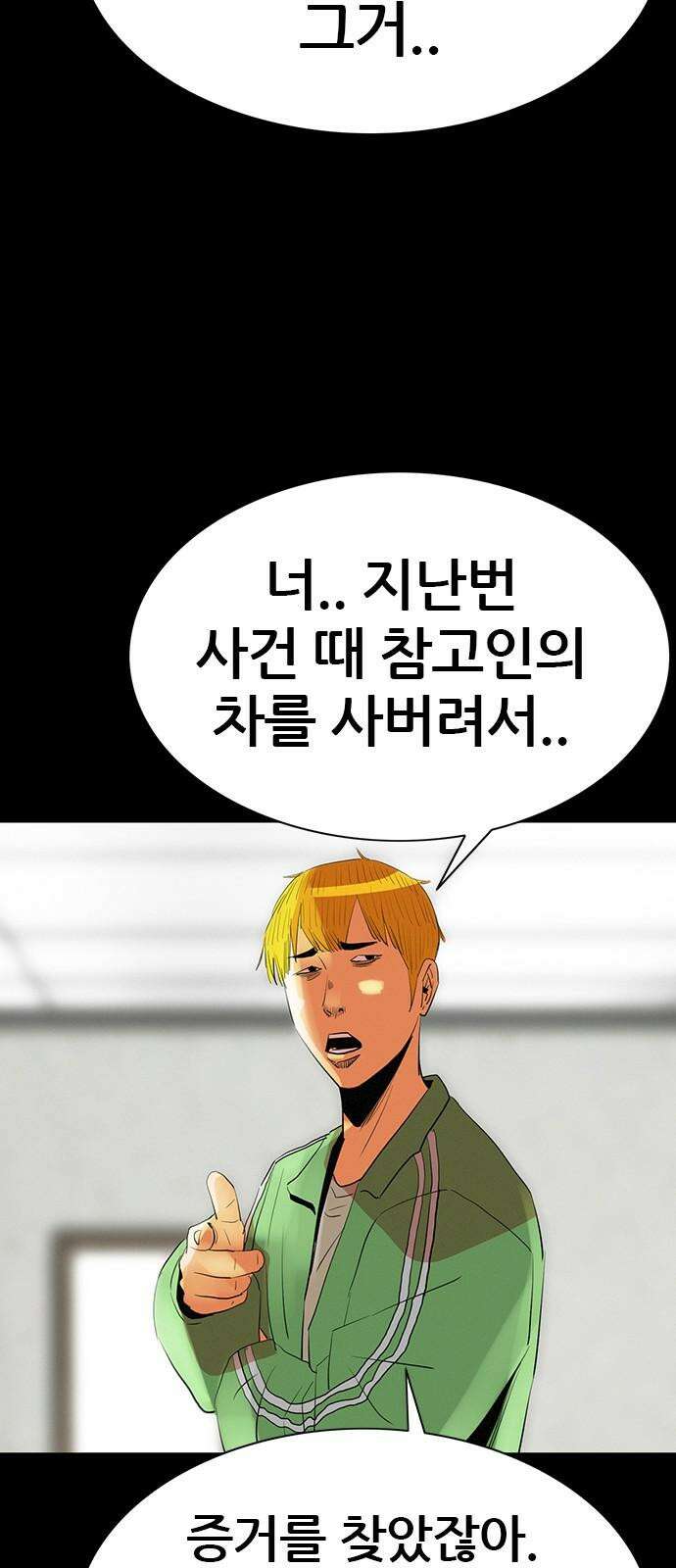 수사9단0 16화 고백2 28