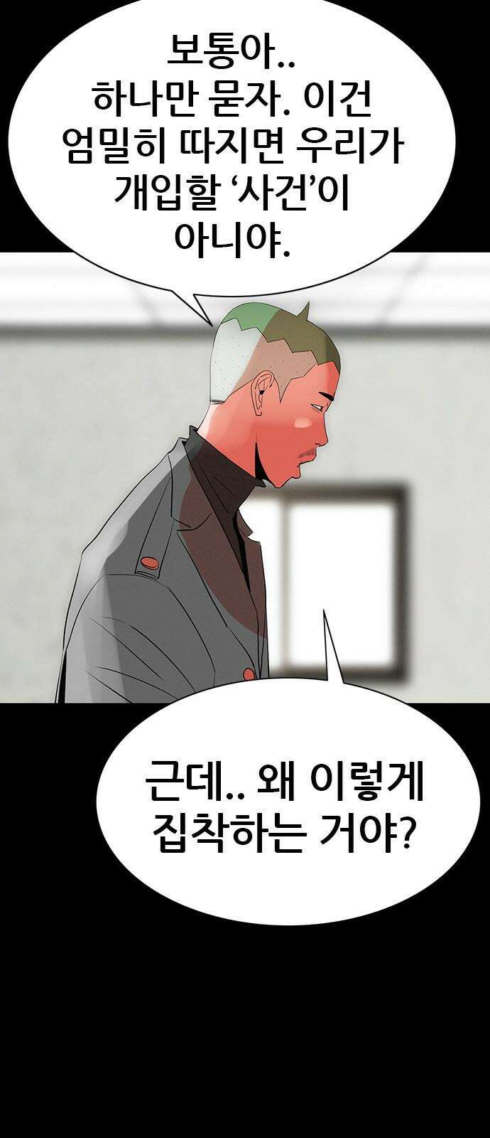 수사9단0 16화 고백2 31
