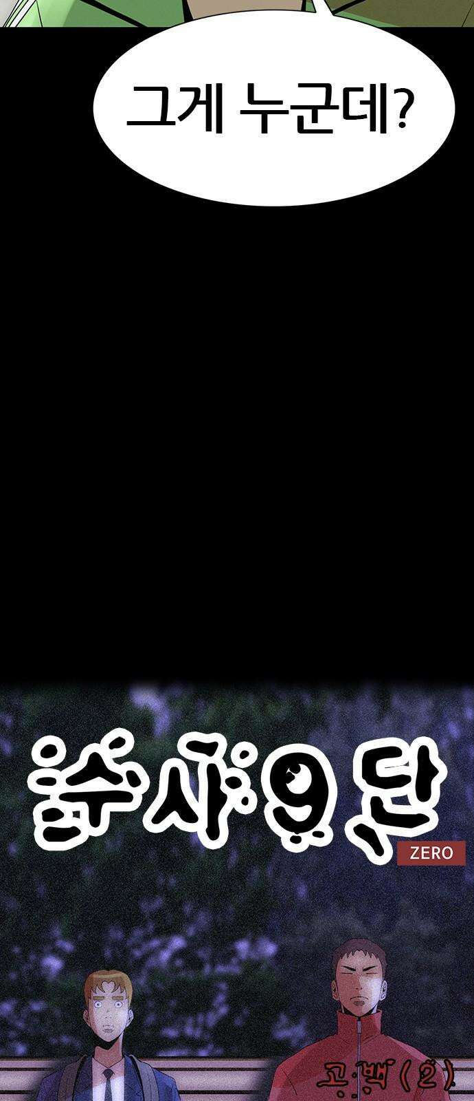 수사9단0 16화 고백2 34