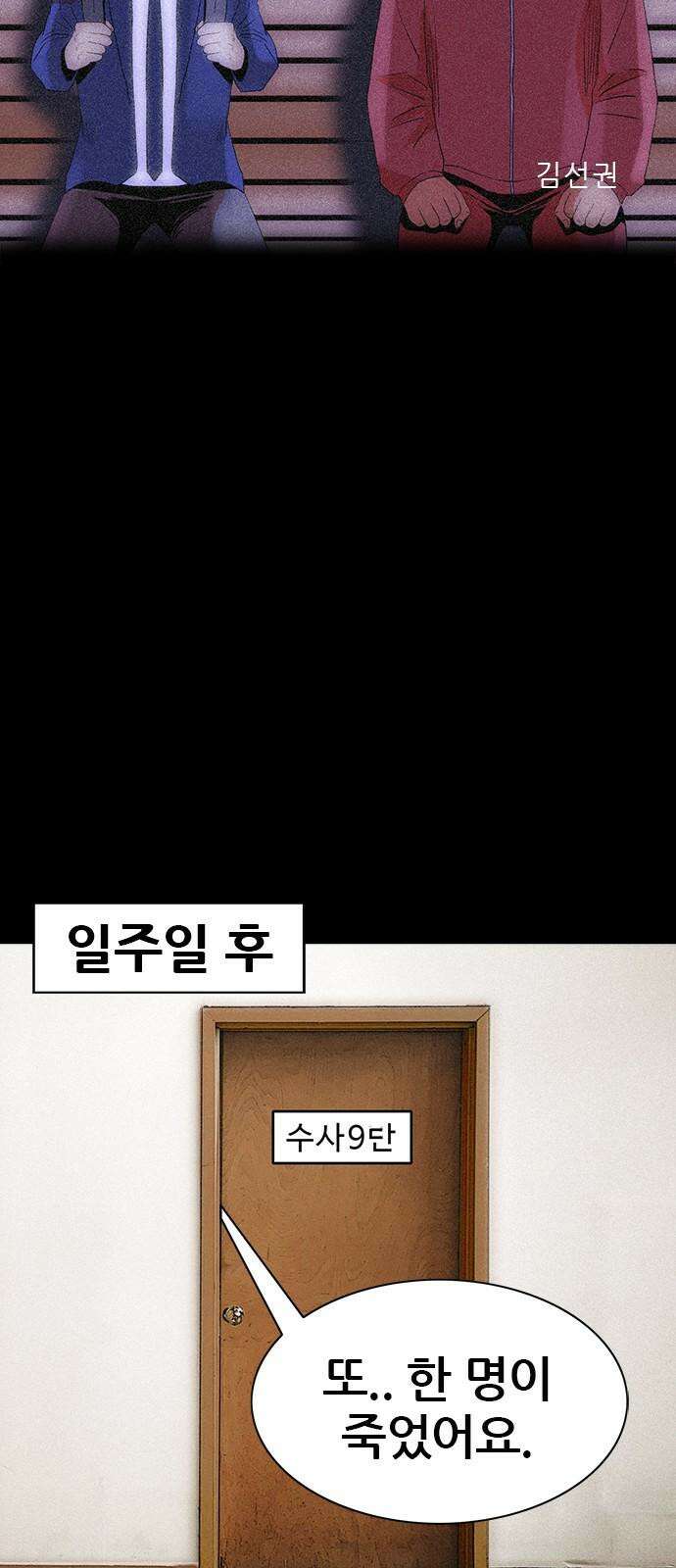 수사9단0 16화 고백2 35