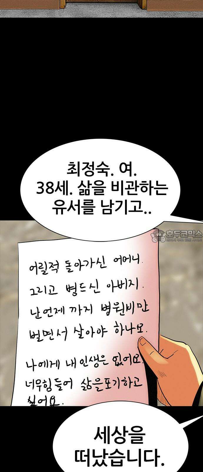 수사9단0 16화 고백2 36