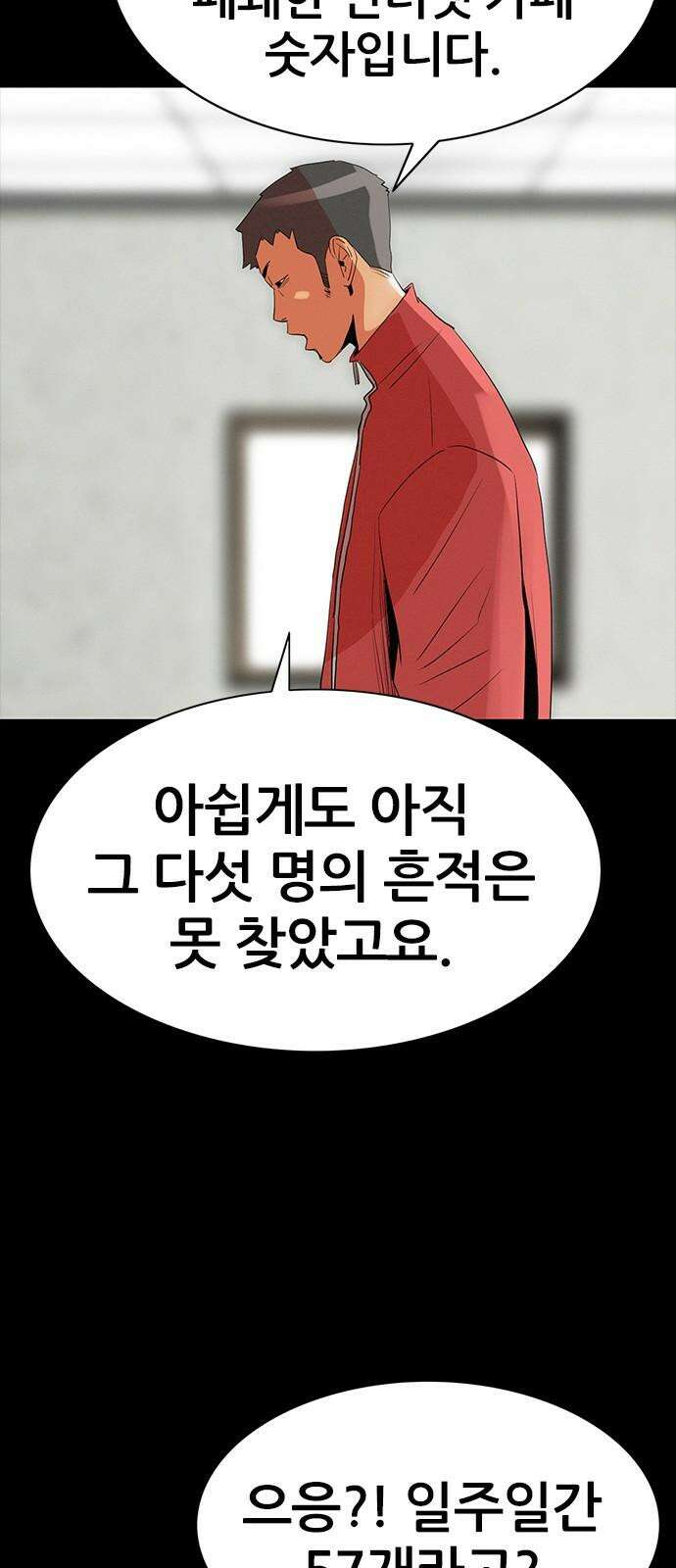 수사9단0 16화 고백2 40