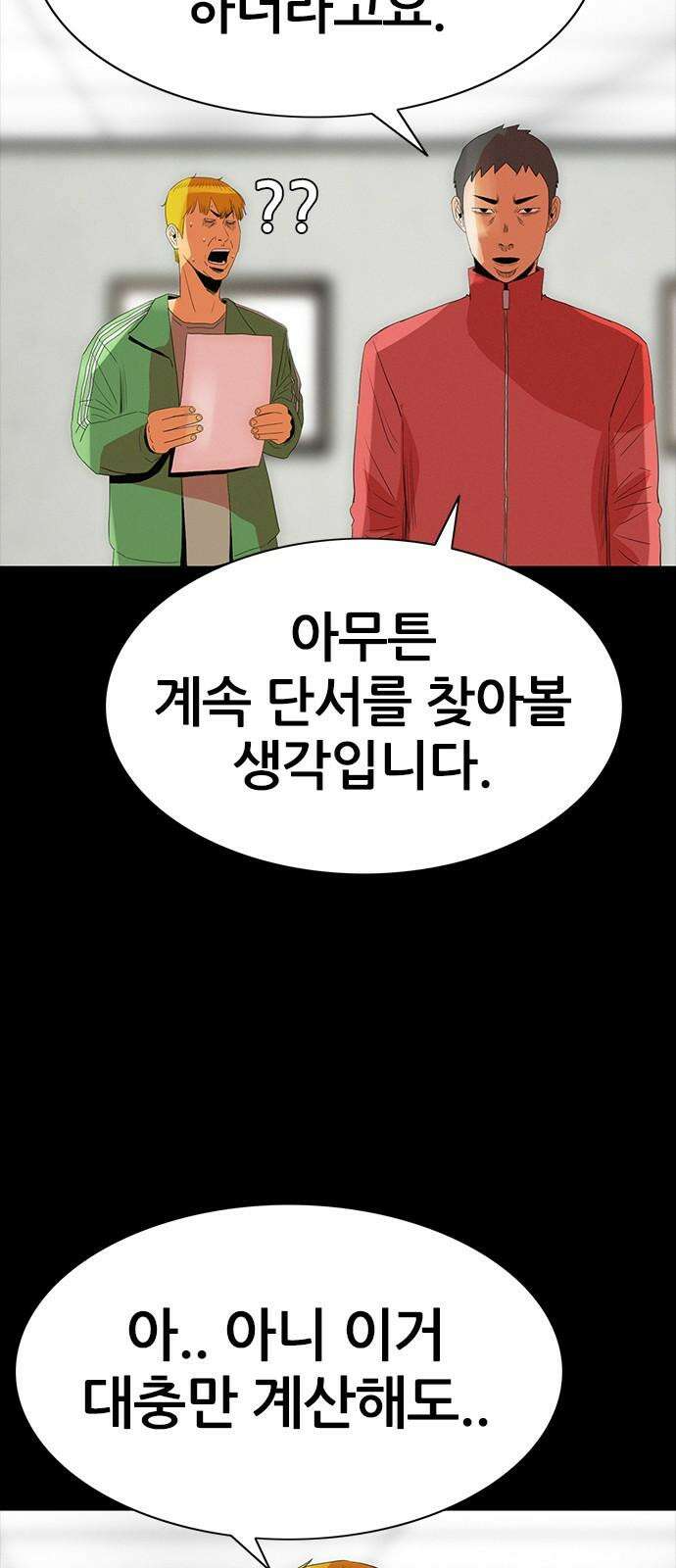 수사9단0 16화 고백2 44