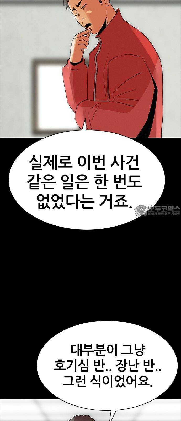 수사9단0 16화 고백2 48