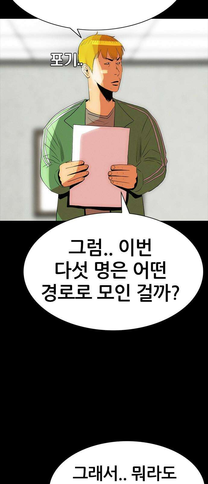 수사9단0 16화 고백2 50