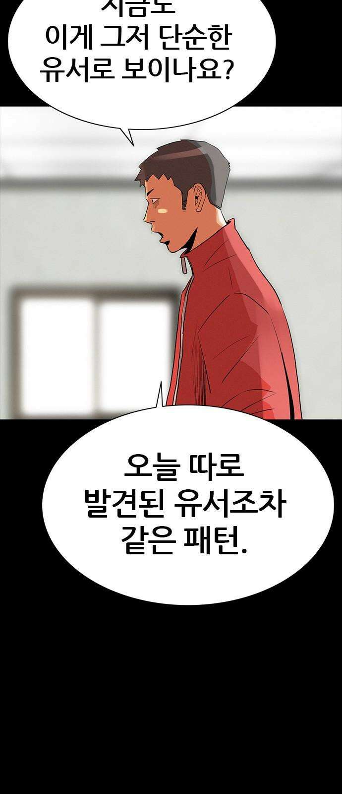 수사9단0 16화 고백2 64