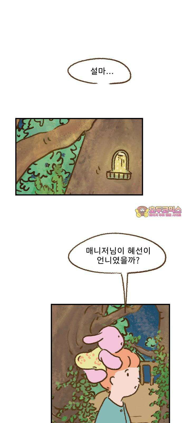 추억이 찾아오는 가게 29． 추억 스물아홉, 1