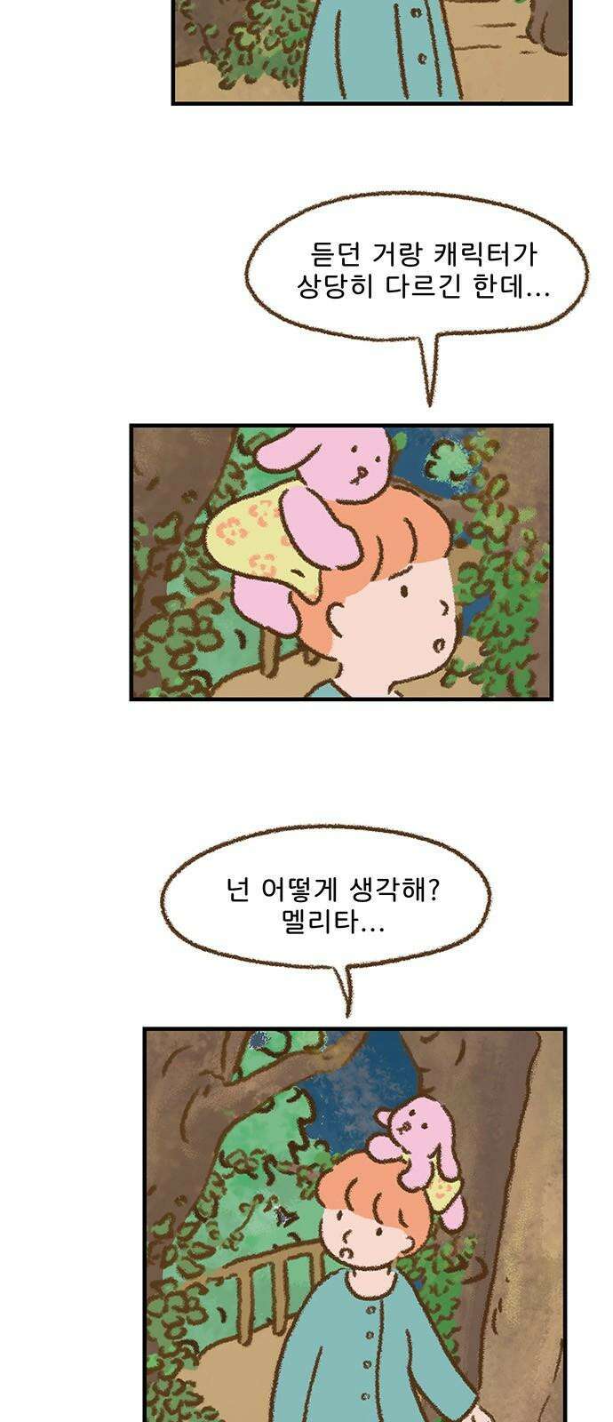 추억이 찾아오는 가게 29． 추억 스물아홉, 2