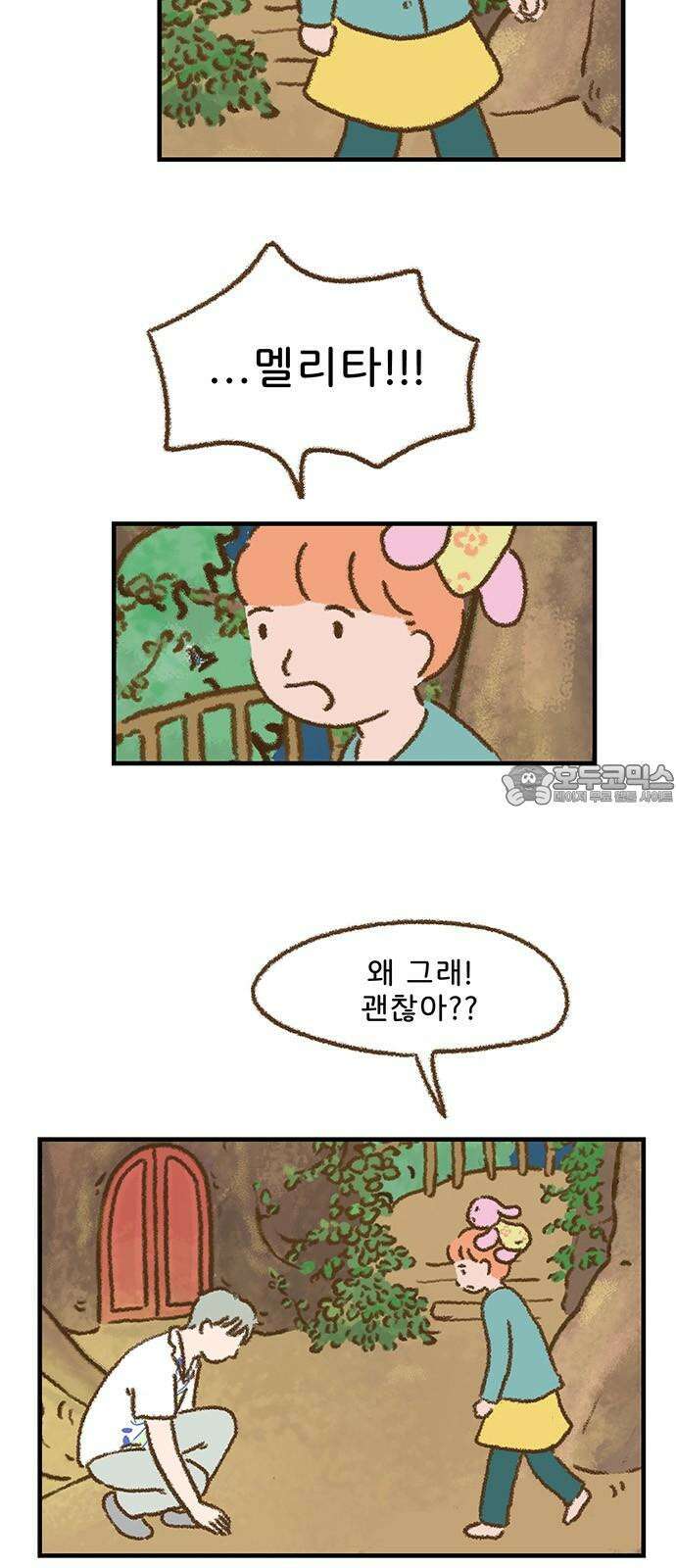 추억이 찾아오는 가게 29． 추억 스물아홉, 3