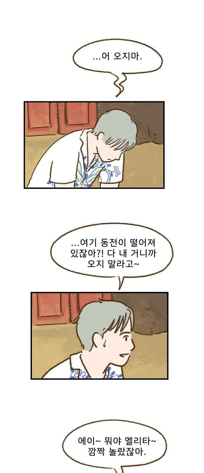 추억이 찾아오는 가게 29． 추억 스물아홉, 4