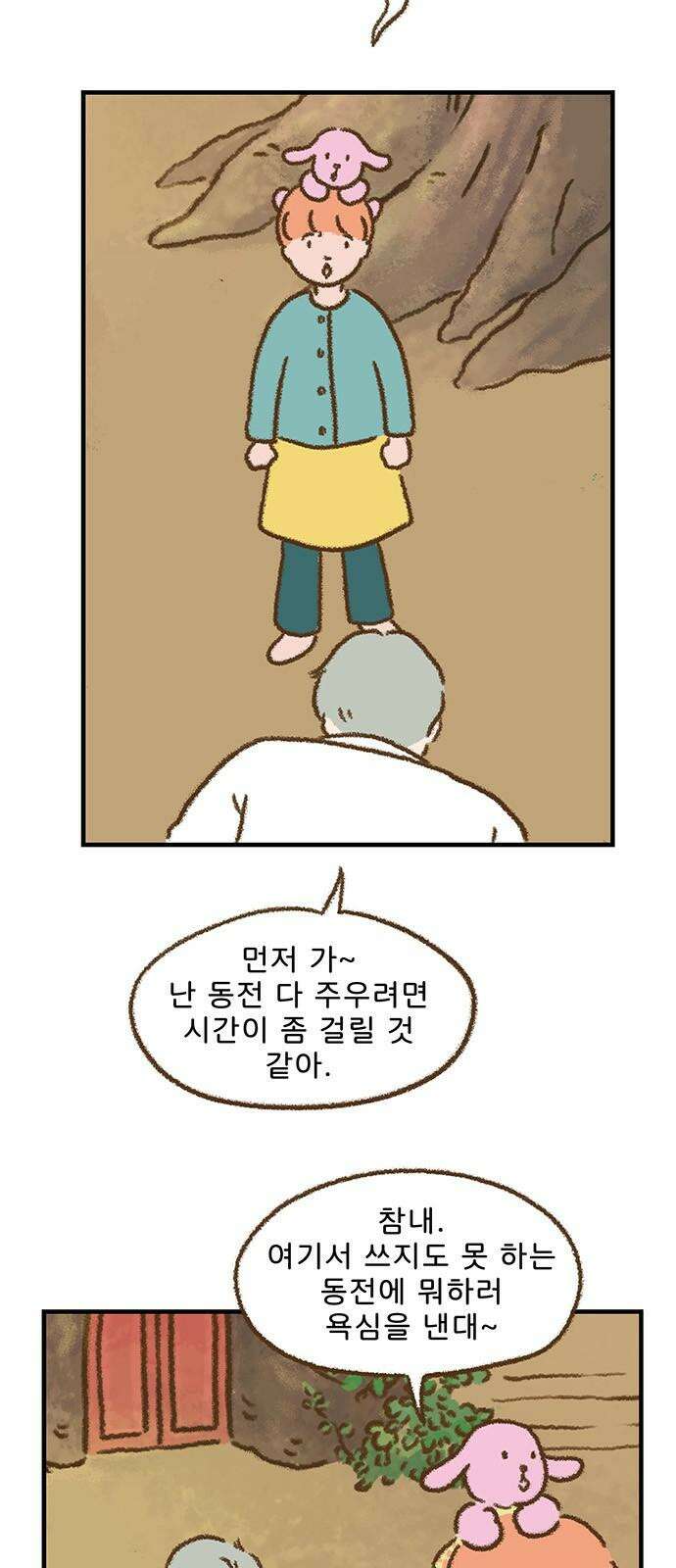추억이 찾아오는 가게 29． 추억 스물아홉, 5