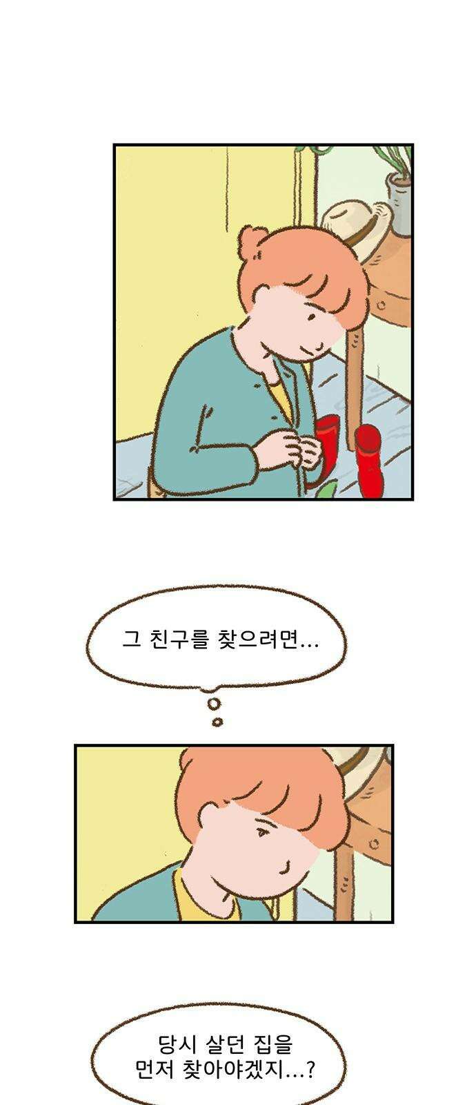 추억이 찾아오는 가게 29． 추억 스물아홉, 8