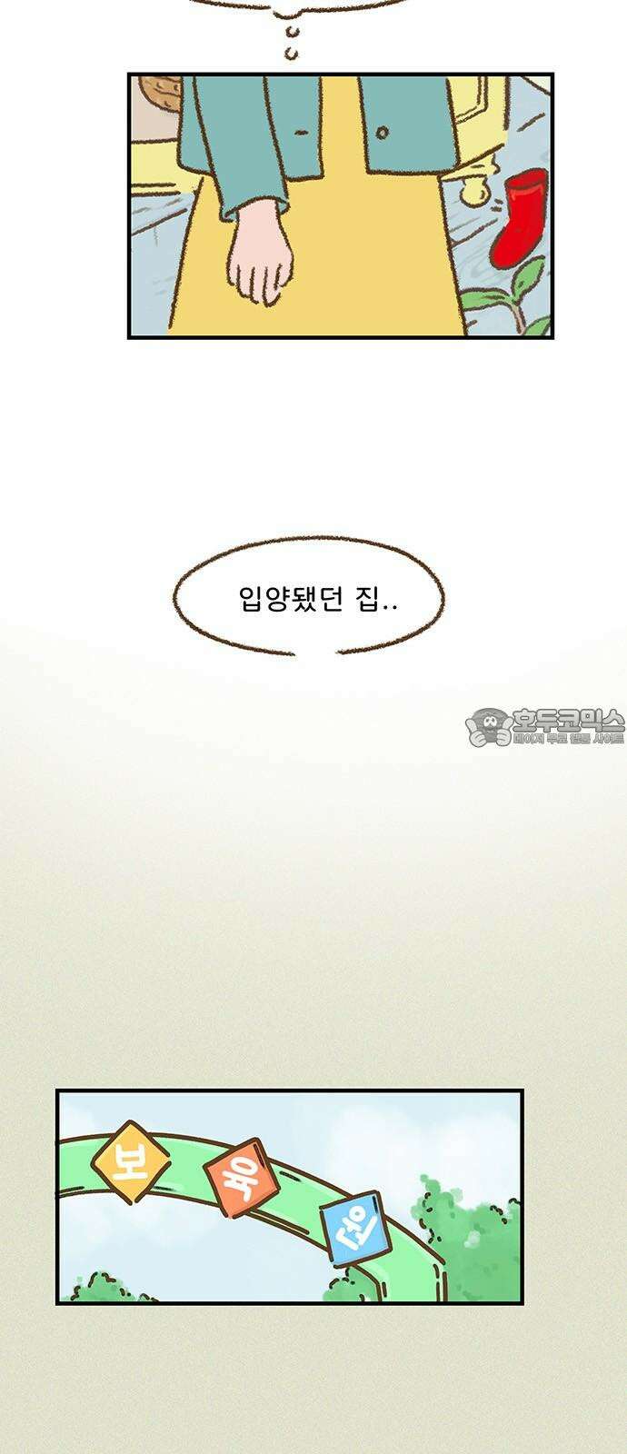 추억이 찾아오는 가게 29． 추억 스물아홉, 9