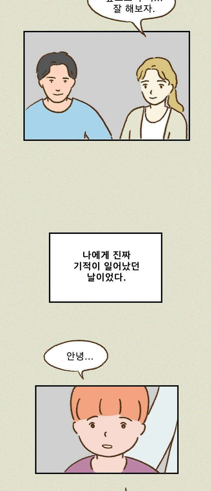 추억이 찾아오는 가게 29． 추억 스물아홉, 11