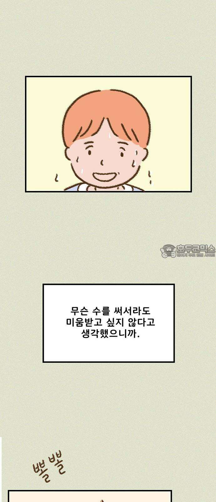추억이 찾아오는 가게 29． 추억 스물아홉, 18