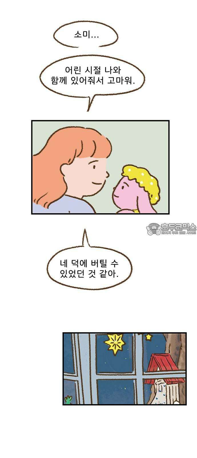 추억이 찾아오는 가게 29． 추억 스물아홉, 27