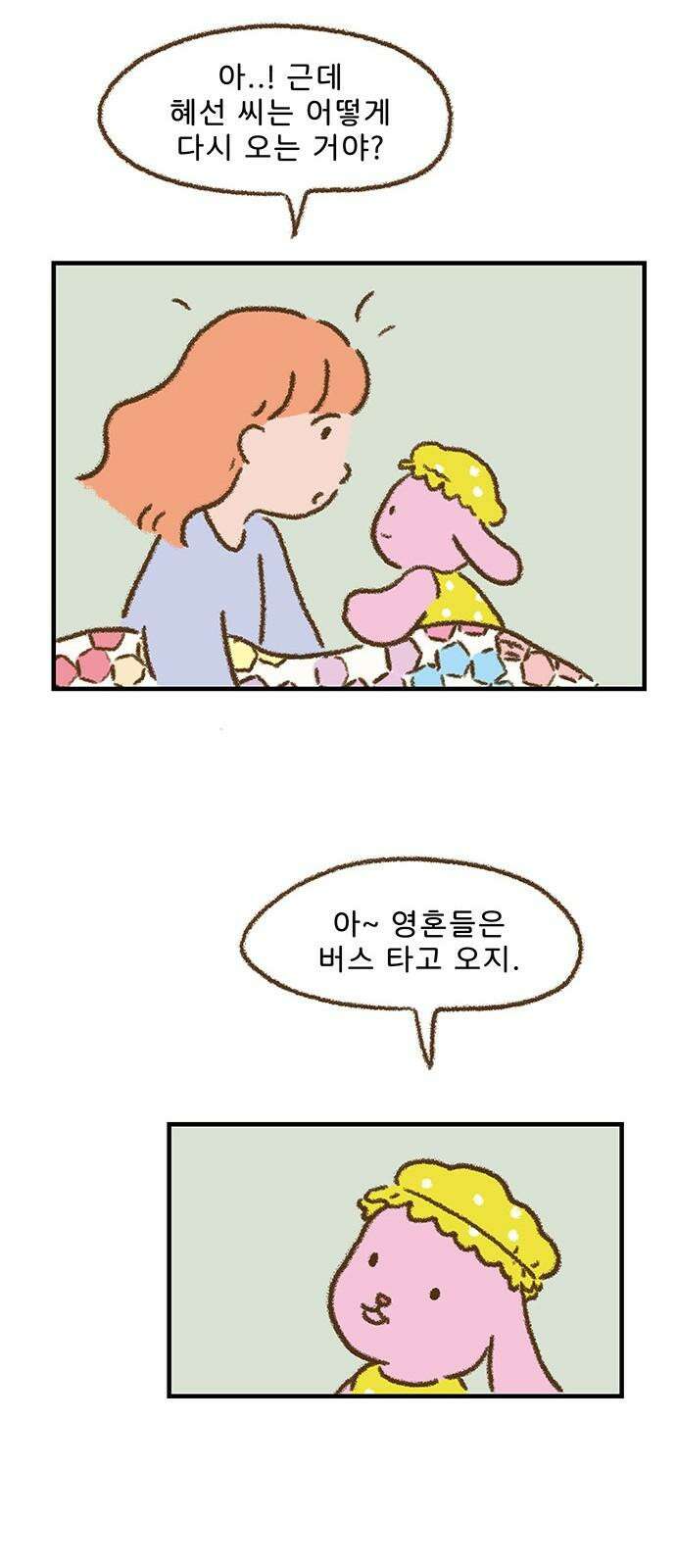추억이 찾아오는 가게 29． 추억 스물아홉, 28