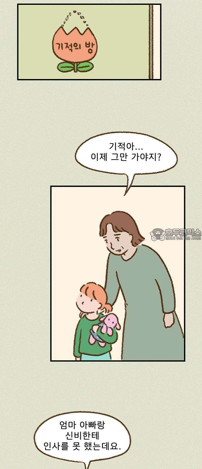 추억이 찾아오는 가게 29． 추억 스물아홉, 36
