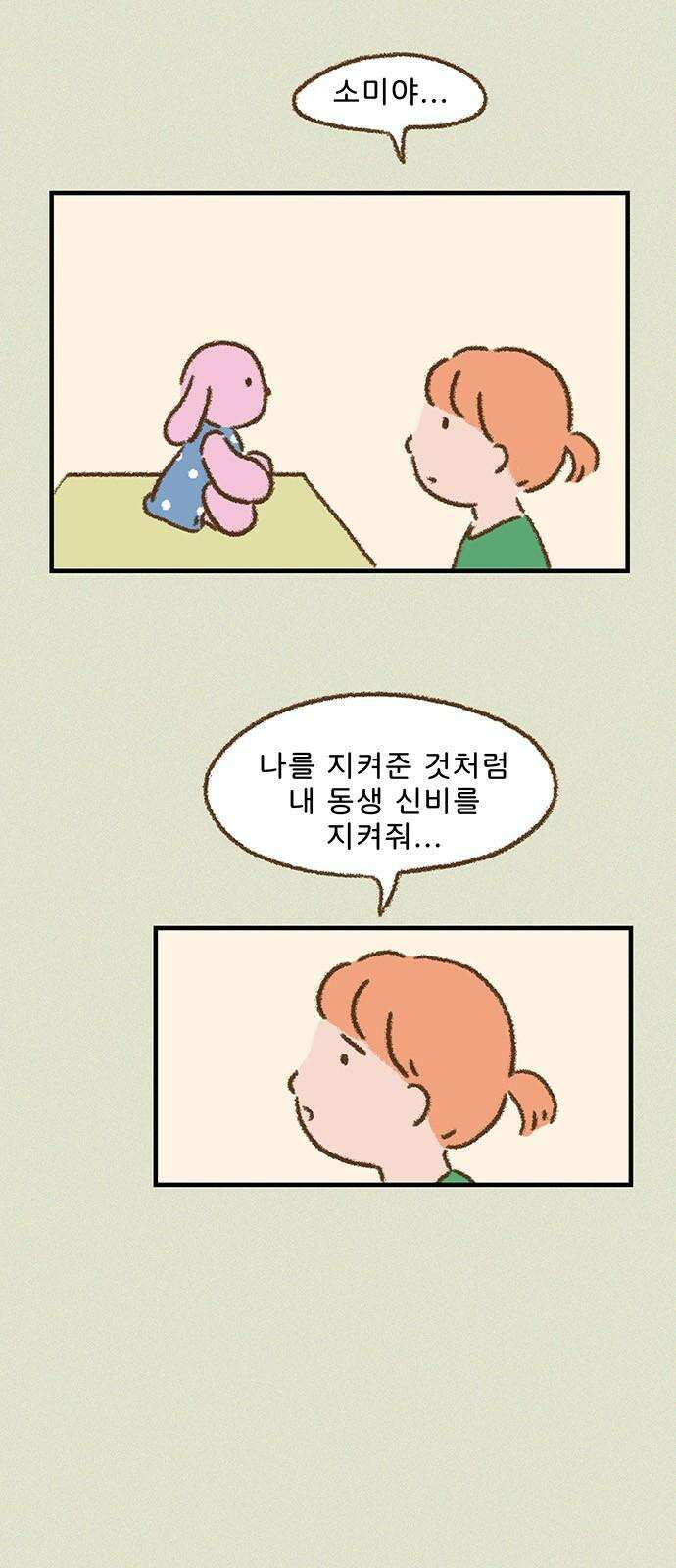 추억이 찾아오는 가게 29． 추억 스물아홉, 40