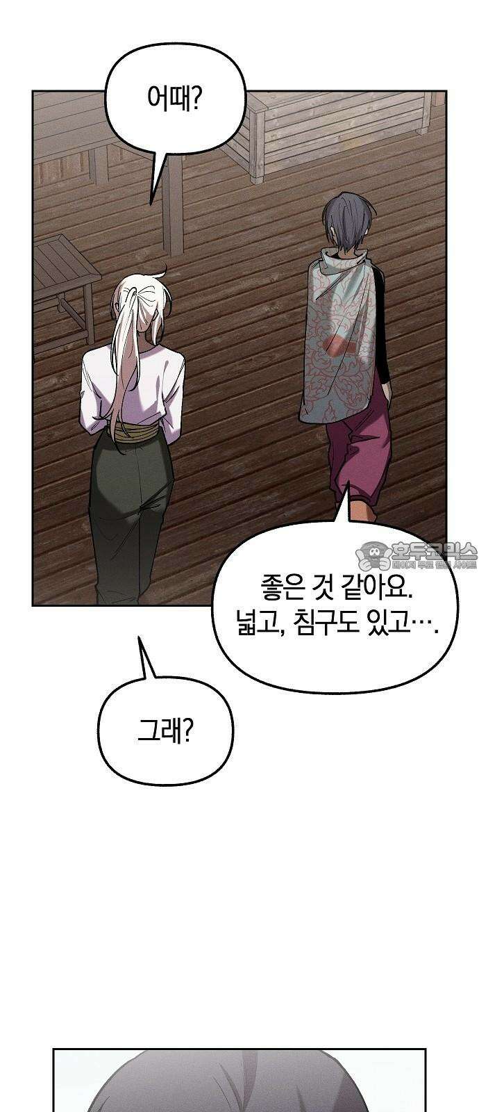 괴물의 바다 53화 3