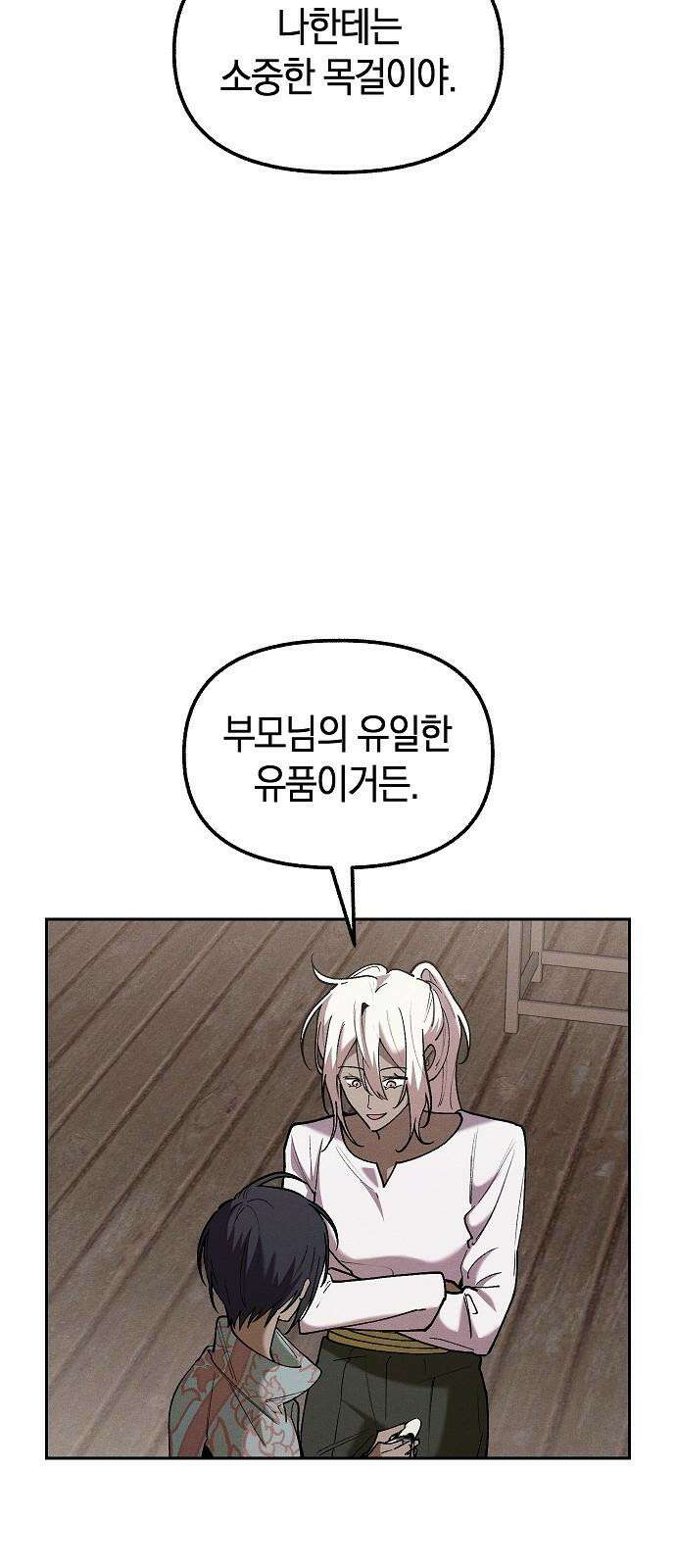 괴물의 바다 53화 7