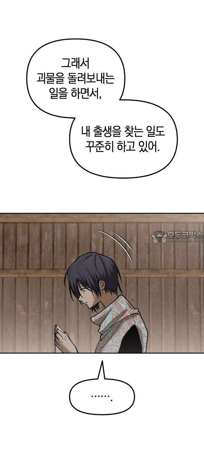 괴물의 바다 53화 12