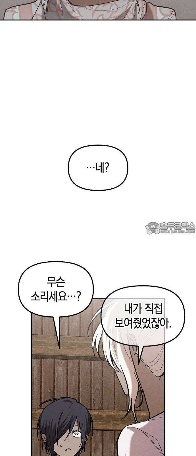 괴물의 바다 53화 15
