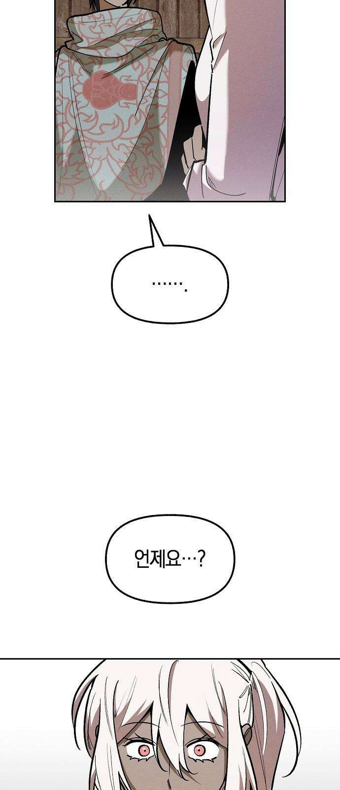 괴물의 바다 53화 16