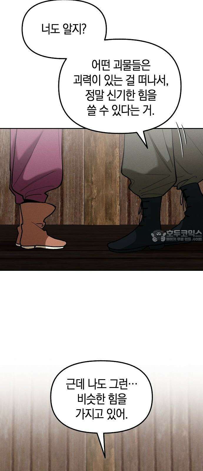 괴물의 바다 53화 18
