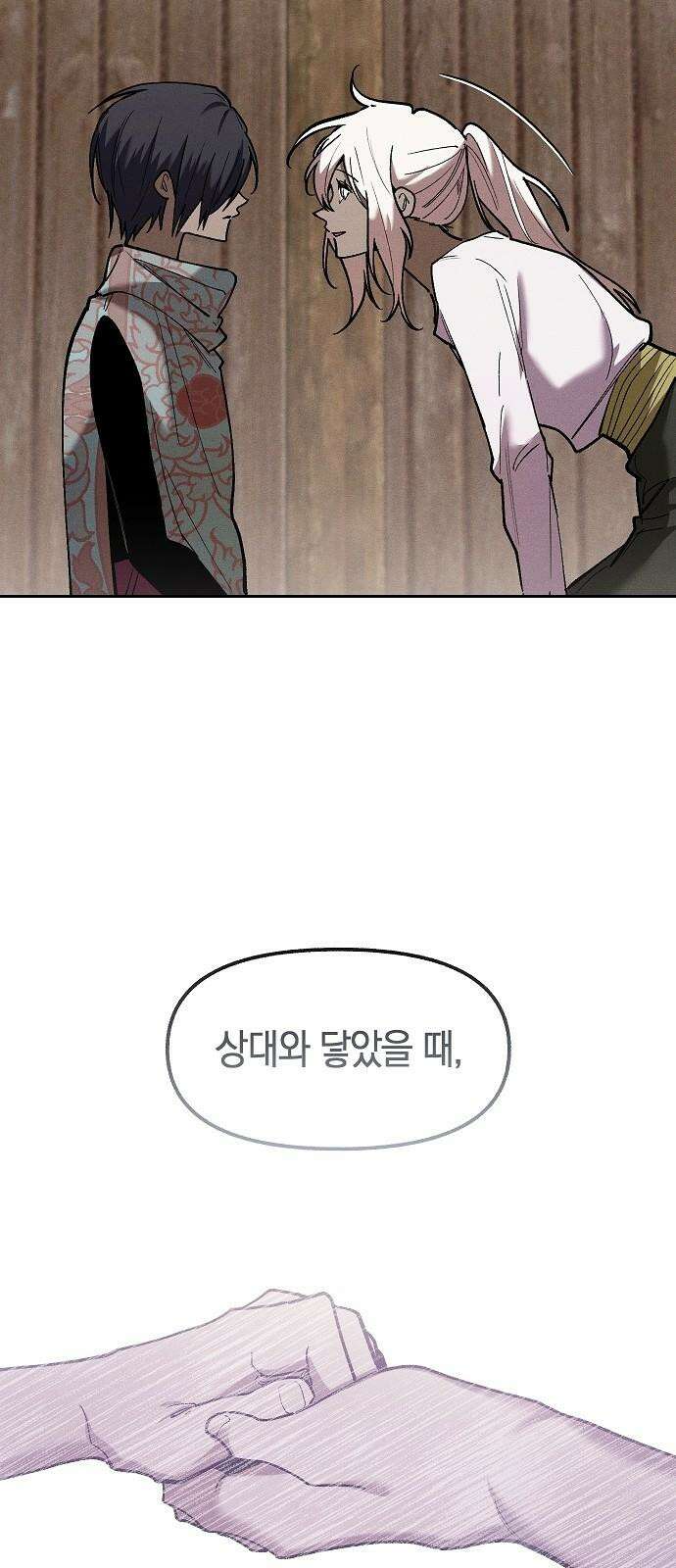 괴물의 바다 53화 19