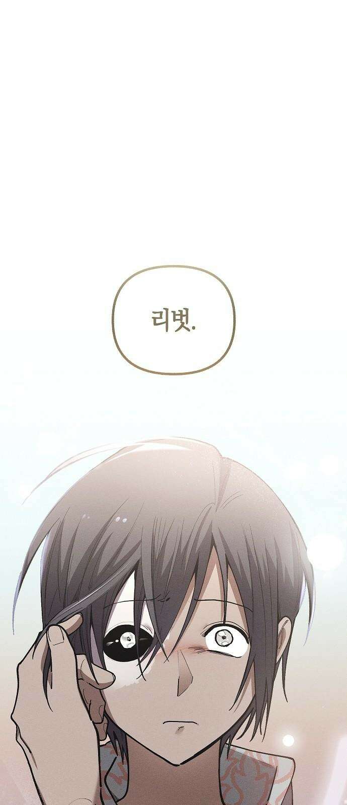괴물의 바다 53화 23