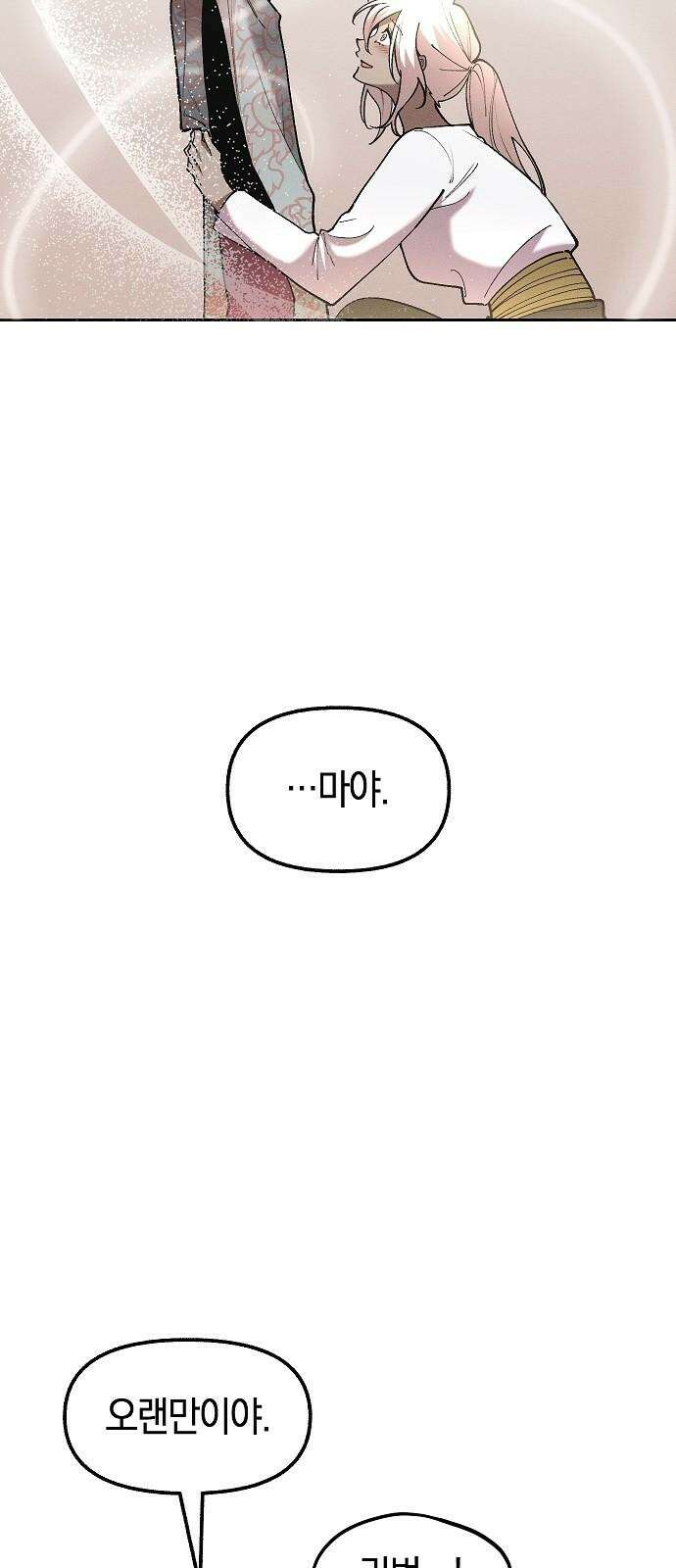 괴물의 바다 53화 25