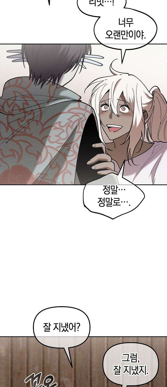 괴물의 바다 53화 26