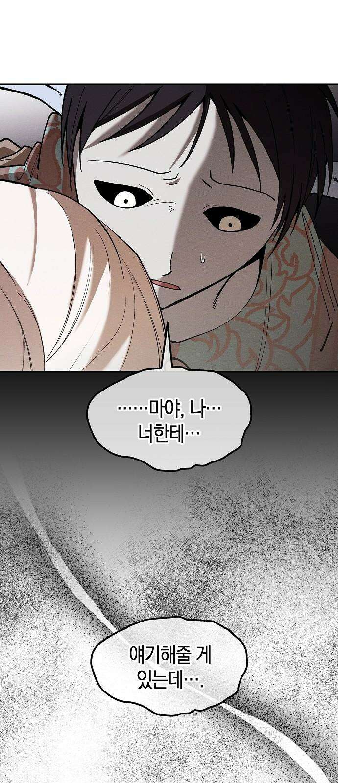 괴물의 바다 53화 28