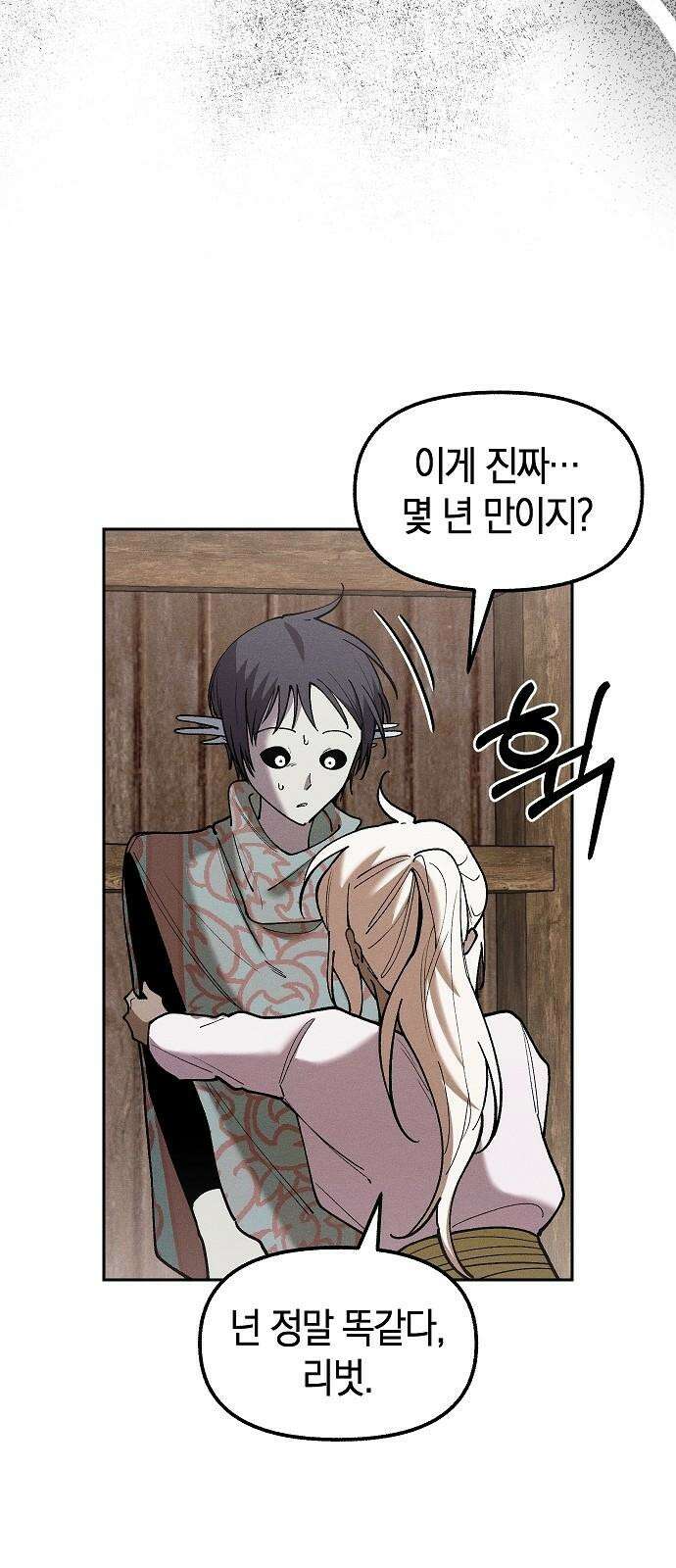 괴물의 바다 53화 29