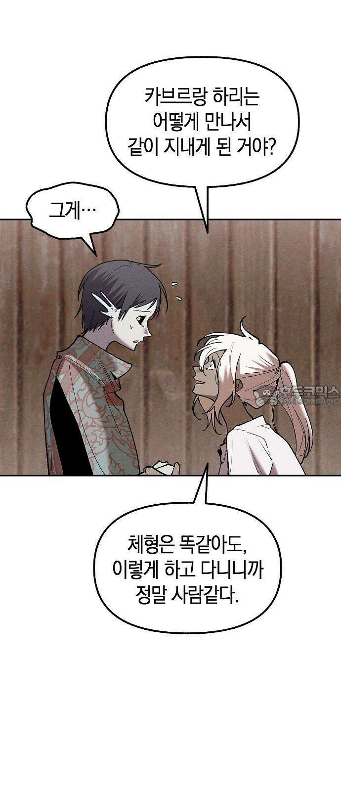 괴물의 바다 53화 30