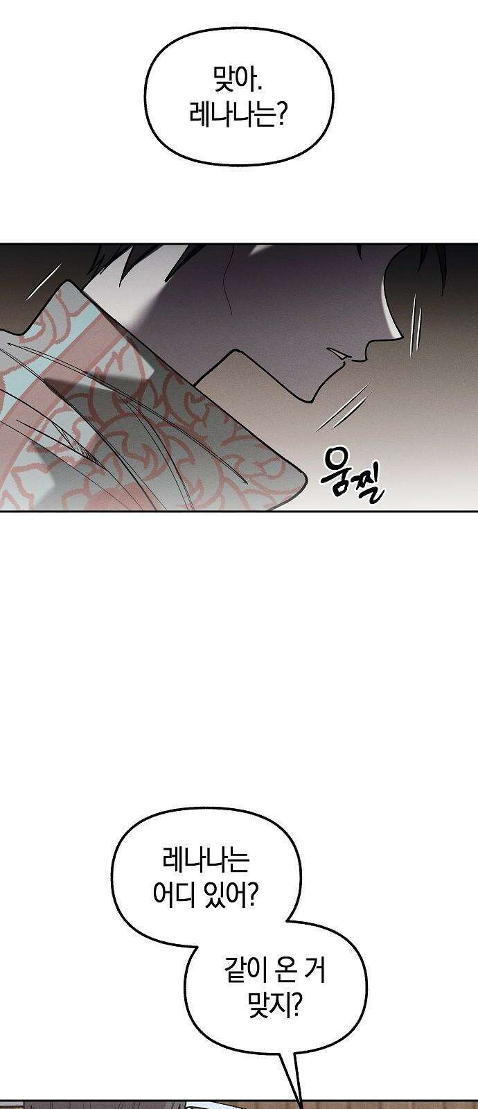 괴물의 바다 53화 31