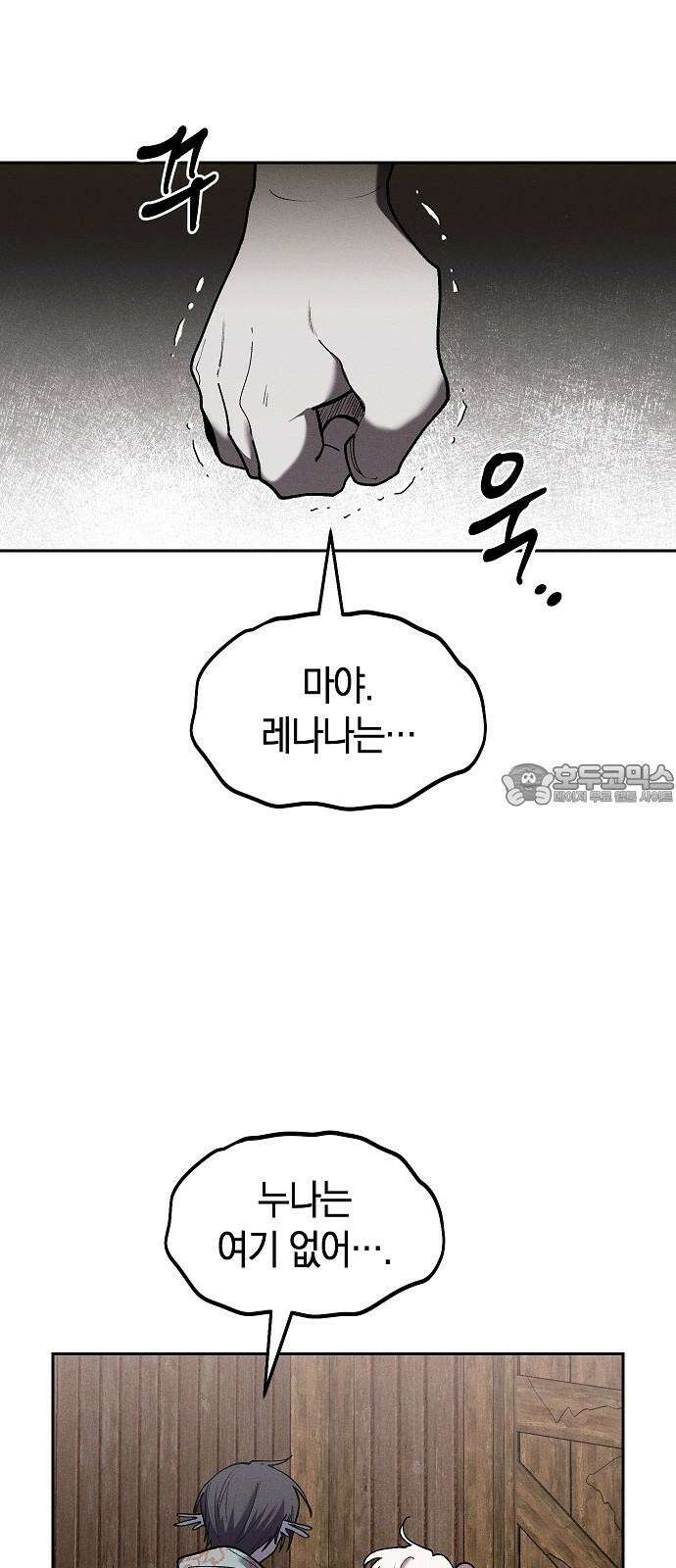 괴물의 바다 53화 33
