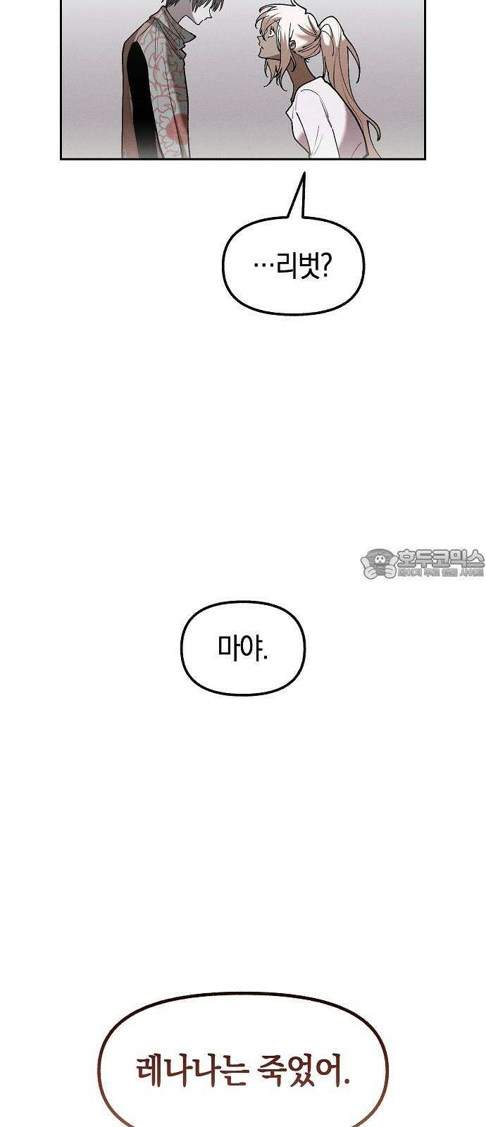 괴물의 바다 53화 36