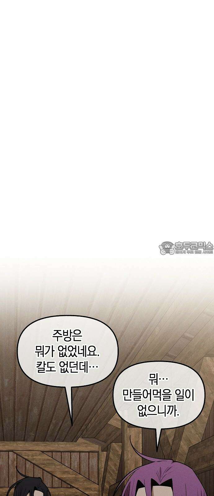 괴물의 바다 53화 39