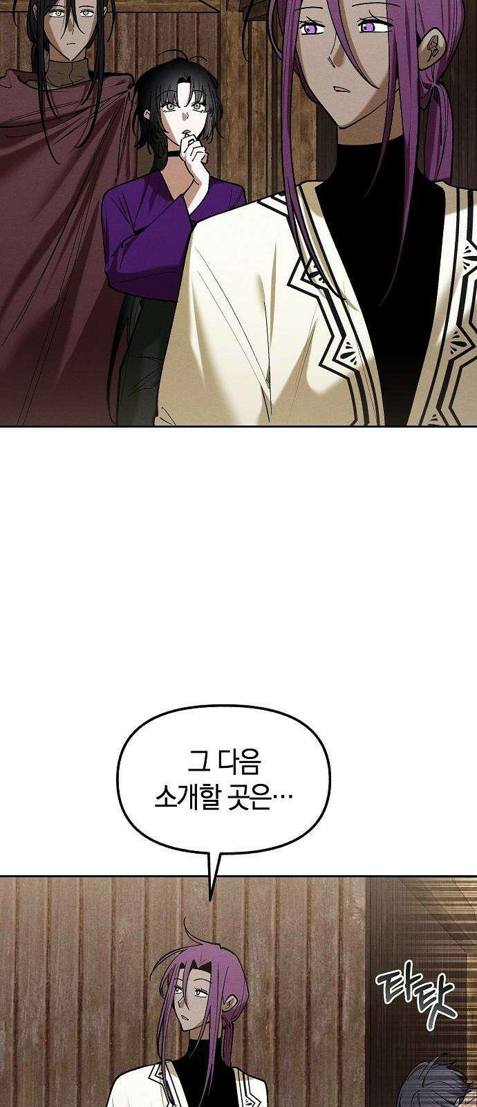 괴물의 바다 53화 40