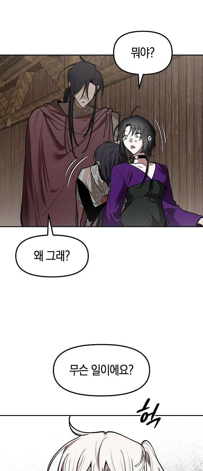 괴물의 바다 53화 44