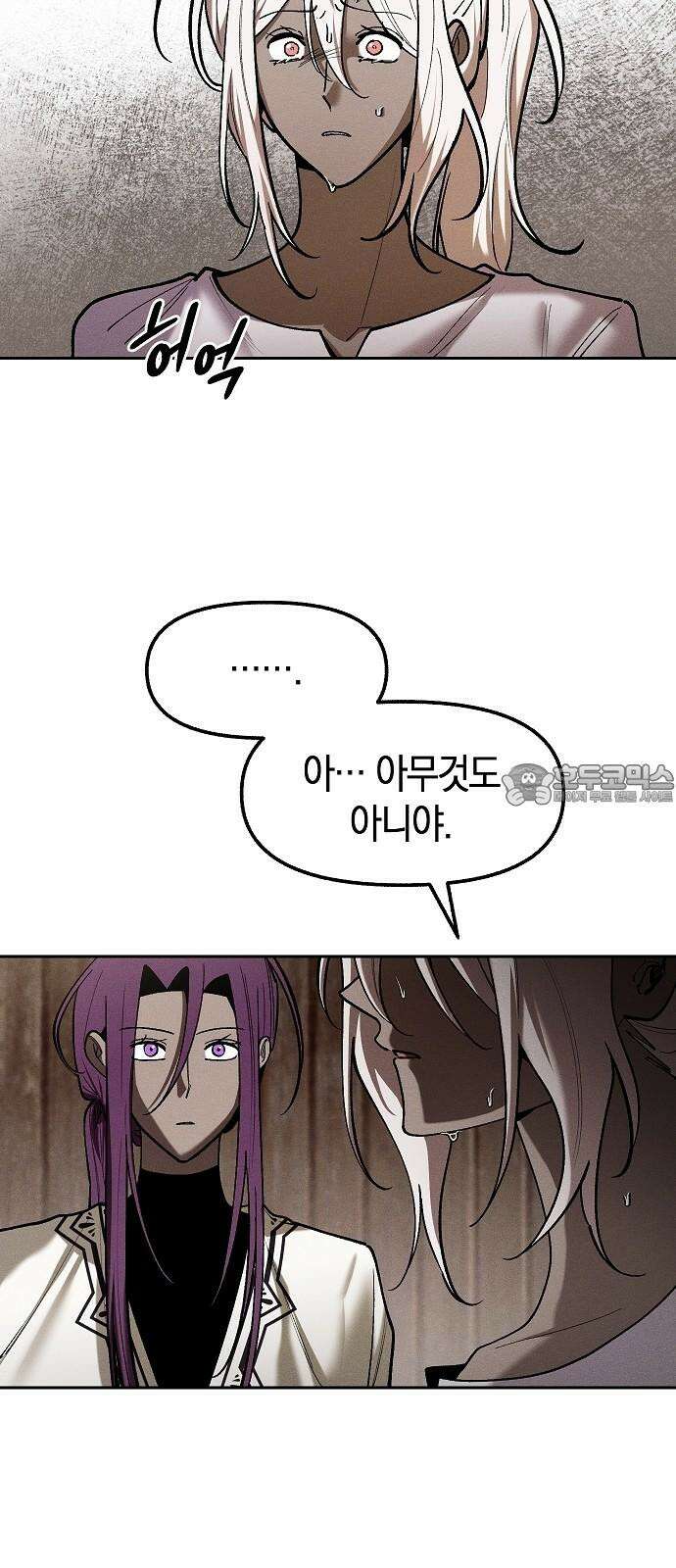 괴물의 바다 53화 45