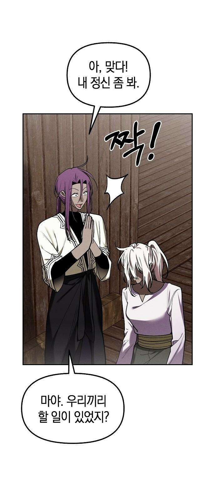 괴물의 바다 53화 47