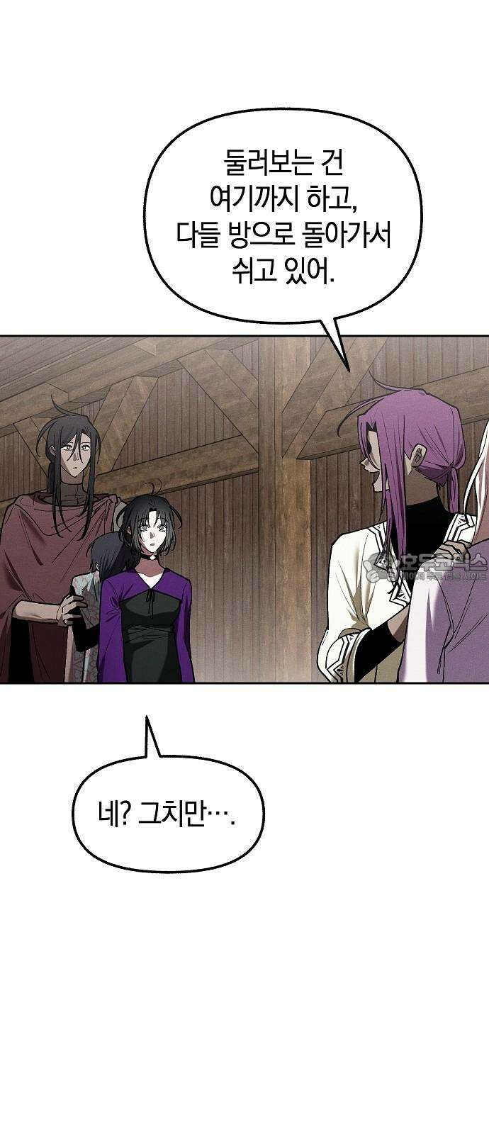 괴물의 바다 53화 48
