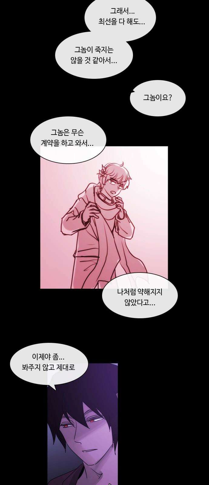 쿠베라 3부 354화 뱀의 왕 (16) 2