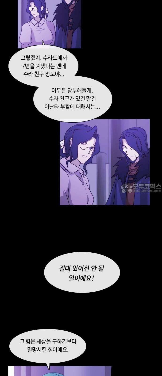 쿠베라 3부 354화 뱀의 왕 (16) 9