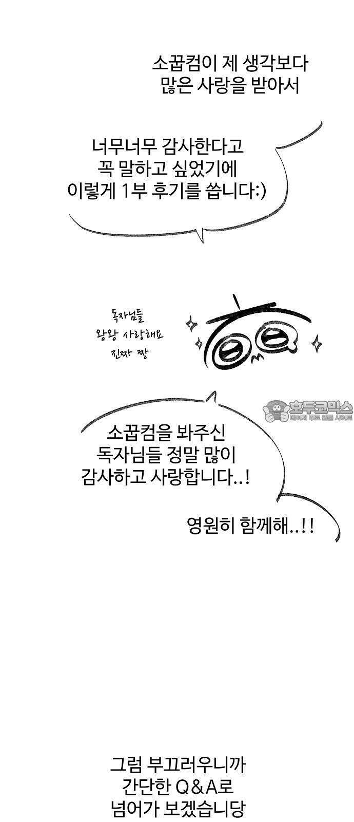 소꿉친구 컴플렉스 1부 후기 3