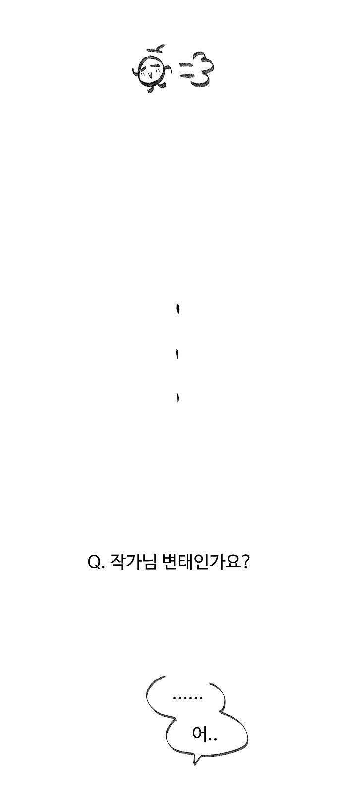 소꿉친구 컴플렉스 1부 후기 4